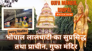 🛕 Exploring Gufa Mandir, Bhopal | भोपाल लालघाटी का सुप्रसिद्ध तथा प्राचीन, गुफा मंदिर | MP Tourism