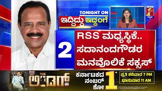 Iddiddu Iddange Headlines @6:00PM | 20-03-2024 | @newsfirstkannada