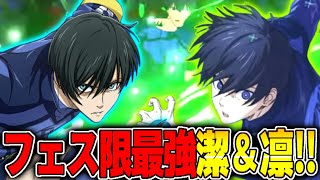 【ブレバト】フェス限定キャラの潔＆凛登場！この2人は初〇〇キラー⁉︎【ブルーロック】