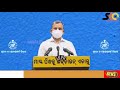 ଅଫ୍ ଲାଇନ୍ ରେ ହେବ ମାଟ୍ରିକ ପରୀକ୍ଷା ଘୋଷଣା କଲେ ମୁଖ୍ଯ ଶାସନ ସଚିବ।