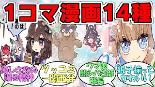 『4周年新規1コマ漫画14種類追加』に対するみんなの反応【ウマ娘プリティーダービー】