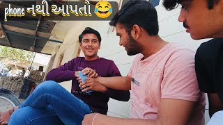 ભાઈ જૂનો ફોન બતાવ તો નથી આને નવો ફોન લેતો નથી 🤣