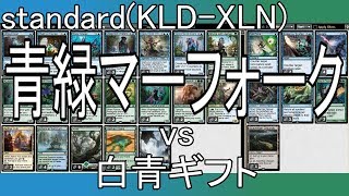 Standard : 青緑マーフォーク vs 白青ギフト / UG Merfolk vs WU God-Pharaoh's Gift 【MTG#51】