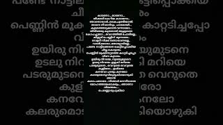 kalapakkara.. song lyrics. malayalam #music #song #lyrics  #malayalammusic #@Irfana_chemban