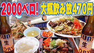 All-You-Can-Drink for $3! Giant Stamina BBQ at Osaka’s Best Budget Horumon Spot!