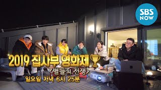 [집사부일체] Ep.101 예고 '사부님의 조금 특별한 모두를 울린 이들의 100번째 밤' / 'Master in the House' Preview | SBS NOW