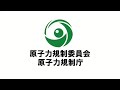 原子力規制委員会 定例記者会見 2022年01月26日