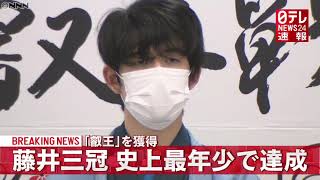 【ノーカット】藤井三冠が会見　史上最年少「叡王」を獲得