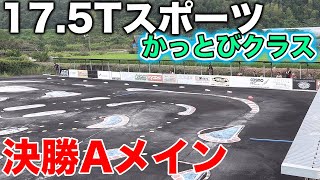 TMサーキット 月例レース かっとびクラス（17.5Tブースト）決勝Aメイン