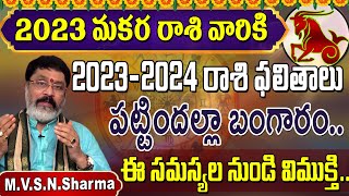 2023 మకర రాశి ఫలితాలు 2023 to 2024 makara rasi phalithalu makara rasi 2023 capricorn horoscope