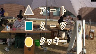 アートミーツクッキー（2021年10月31日・福島県立美術館）