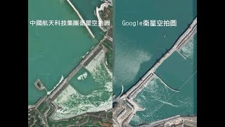 三峽彎了？世界最大的十大水壩衛星雲圖對比 406