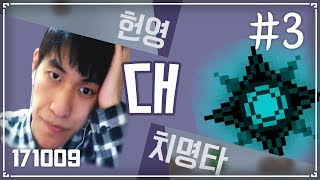 [헌영]대결AG171009(월)#3 (더 바인딩 오브 아이작 애프터버스+) (The Binding Of Isaac Afterbirth+)