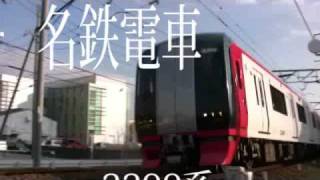 過ぎ行く名鉄電車たち（定点撮影）