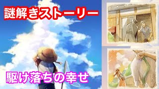 【なつものがたり】感動神ストーリーアプリ版ぼくなつみたいなやつ　その２　ステージ11〜