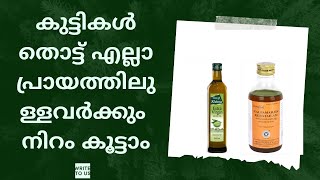 കുട്ടികൾ തൊട്ട് വലിയ ആളുകൾക്ക് വരെ ഉപയോഗിക്കാം - Face oiling and massaging 💯👍😄#youtubevideo