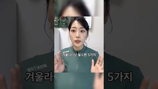 겨울라이딩 필수템 : 볼티움 무선 이어폰 #자전거타는여자 #무선이어폰 #grwm