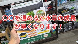 底床を温めると水草の成長が早くなるというお話