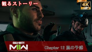 🎞13【キャンペーン】CoD MW2 2022 嵐の予感