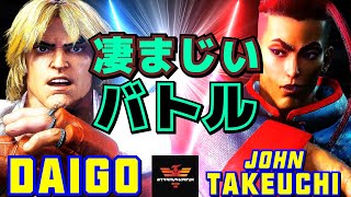 スト6✨ウメハラ [ケン]  Vs 竹内ジョン [ジェイミー] 凄まじいバトル | Daigo Umehara [Ken] Vs John Takeuchi [Jamie]✨SF6