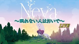 【Neva】～眠れない人はおいで　第三夜～