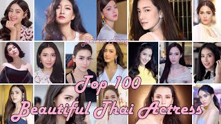 100 Beautiful Thai Actress รวมดาราสาวสุดสวยของวงการบันเทิงไทย