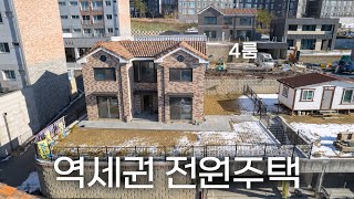 C762 에버라인 명지대역세권 전기지중화 완료된 도시가스 4룸 전원주택 벙커주차장有