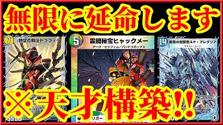 【デュエプレ】ドロマー超次元を偽装しながら盾を無限に増やしてヒャックメーカウンターを決めるデッキが天才すぎたｗｗｗｗ【デュエルマスターズプレイス】