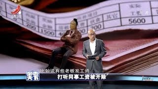 《杂志天下》打听同事工资被开除 20200109