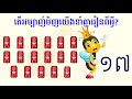 ថ្នាក់មត្តេយ្យសិក្សា មុខវិជ្ជាៈបុរេគណិត ស្គាល់គណិតៈ