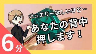 ジュエリーは無駄遣いなのか！？迷ったら確認したい4つのポイント|未来宝飾マガジン