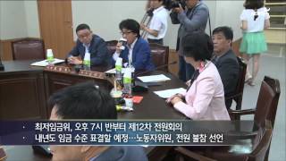 [국민TV] 노동자 빠진 최저임금위, 360원~540원 인상 강행? (2015.07.08)