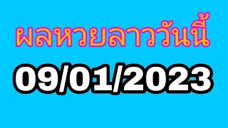 ผลหวยลาวออกวันนี้, ตรวจผลหวยลาวล่าสุด ผลหวยลาวออกครั้งวันที่ 09/01/2023 #ผลหวยลาววันนี้ #เลขลาว