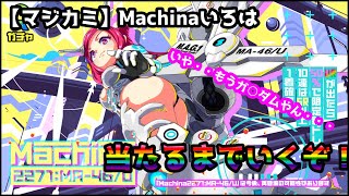 【マジカミ】ガ○ダムいろは・・あたるまで・・