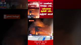 Perambalur || amnibus || accident || fire