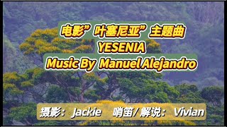 叶塞尼亚Yesenia电影主题曲—哨笛： Vivian   Wang 摄影： Jackie Yu