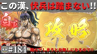 英傑大戦184【正五位下】(前田慶次)生粋のいくさ人VS(本田忠勝)名槍･蜻蛉切