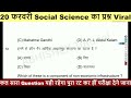 10th social science 20.02.2025 viral answer 1st 2nd sitting social science 1st 2nd sitting viral