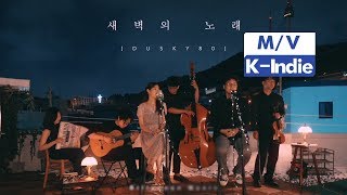 [M/V] DUSKY80 - Song Of Dawn (새벽의 노래)