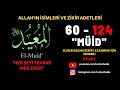 MUİD - ESMAÜL HÜSNA - YA MUİD ZİKRİ DİNLE 124 DEFA - EL MUİD