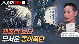 핵폭탄급 위력의 종이 폭탄