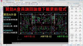 AutoCAD 模型轉單一或多配置 基礎+程式