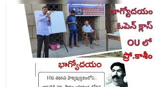 భాగ్యోదయం ' బహిరంగ క్లాస్ బోధిస్తున్న ప్రో. కాశీం || Pro Kaseem Open class on BhagyareddyVarma || OU