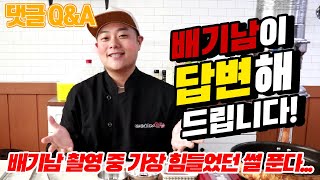 구독자 1만명 기념! 유튜브 하면서 어땠나요? 배기남에게 물어봤습니다. 1만명 기념 QnA