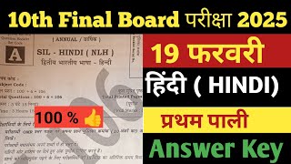 Non Hindi answer key 2025 |Class 10th Non hindi answer Key|1st Setting|10 class hindi answer key