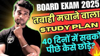 Study Plan For Last 40 Days🔥Board Exam 2025 || 40 दिनों में सबको पीछे छोड़ दो💪 Board Exam Strategy