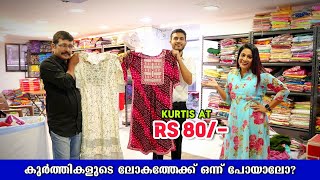 80/- Rs Kurti | Kurtis Manufacturer Wholesale market | ഏറ്റവും വിലക്കുറവിൽ കുർത്തികൾ