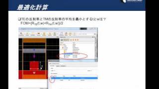 FDTD Solutions - 最適化計算.wmv