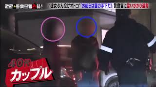 激録・警察密着２４時 ! ! ~ 2024 !  彼女ぶん投げオトコ お前らは国の手下だ! 警察官に言いがかり連発 血痕\u0026置き去りスマホ運転手はどこへ  雨夜の事故ミステリー