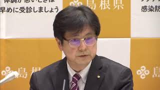 新型コロナウイルス感染症に関する島根県記者発表(令和4年1月6日 午後5時～)